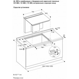 Вытяжка для настольного монтажа Gaggenau AL200180